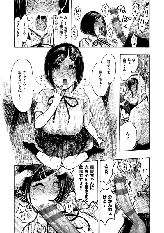 【ヤりすぎ乙葉ちゃん】 - Story 3 page 19