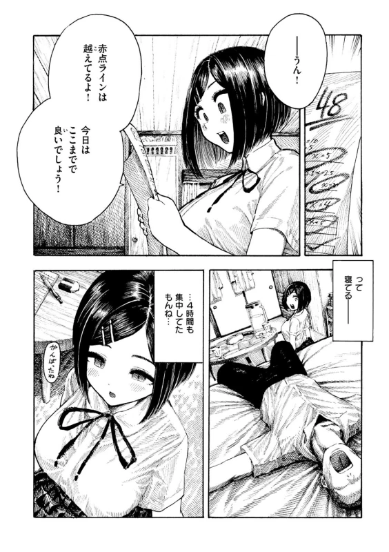 【ヤりすぎ乙葉ちゃん】 - Story 4 page 8