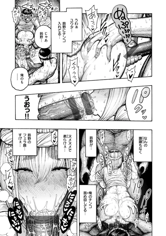 【真夏ちやんの勉強会】 - Story 5 page 9