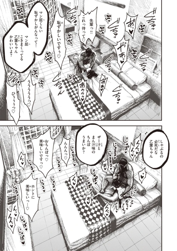 【幸せ乙葉ちゃん】 - Story 2 page 27