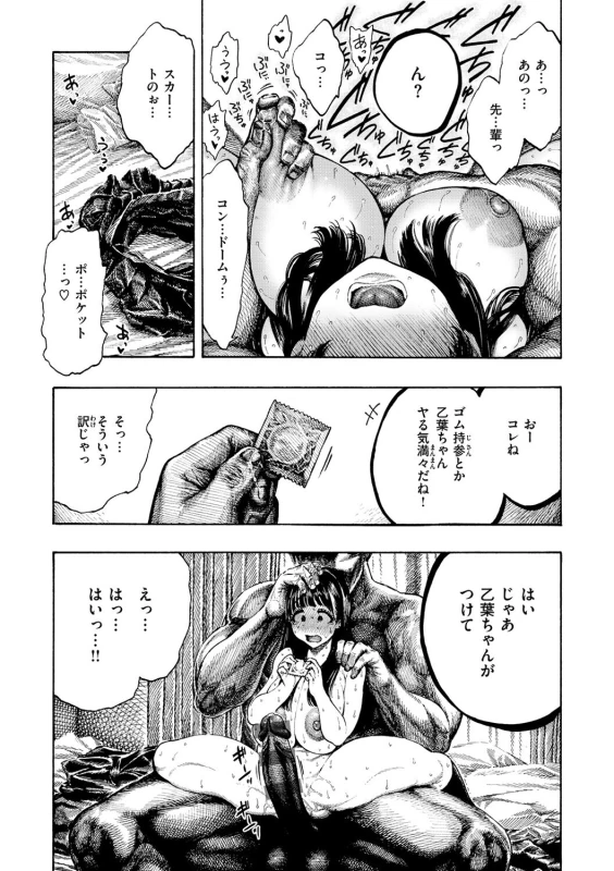 Nettaiya - Sweltering hot night page 11