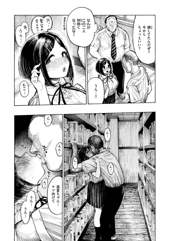【ヤりすぎ乙葉ちゃん】 - Story 4 page 35