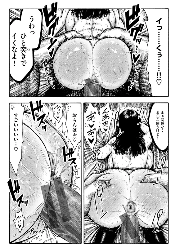 【幸せ乙葉ちゃん】 - Story 2 page 16