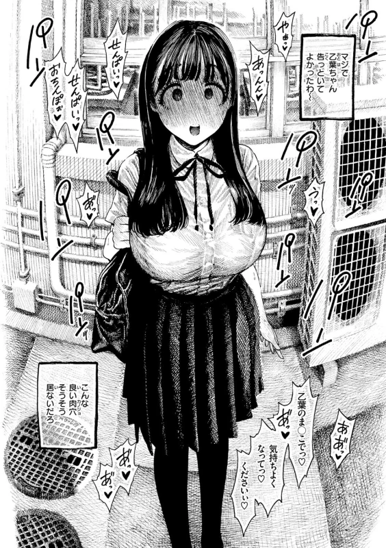 【幸せ乙葉ちゃん】 - Story 3 page 22