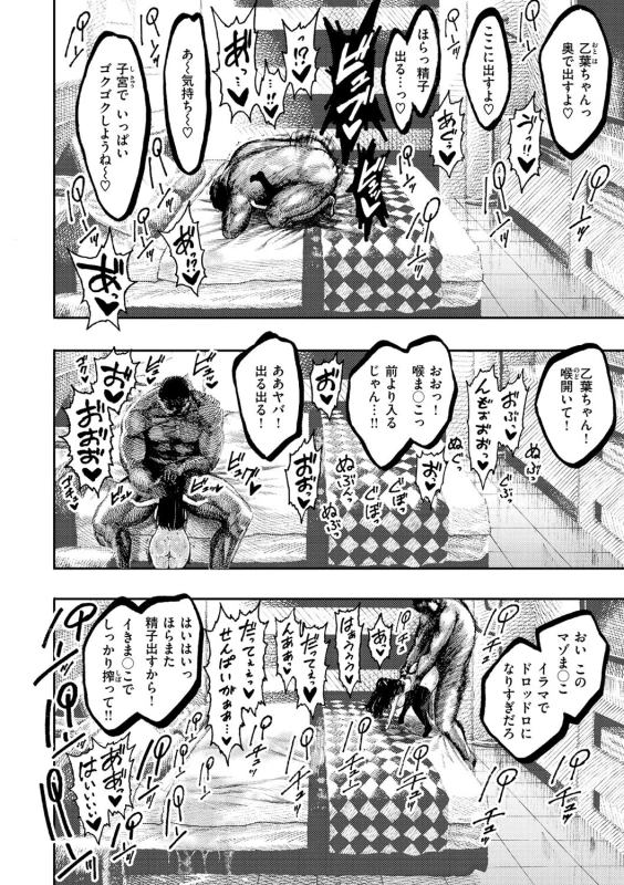 【幸せ乙葉ちゃん】 - Story 3 page 28