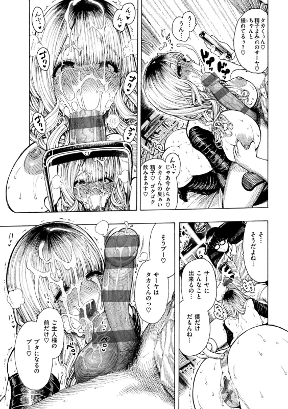 【調教中】 - Story 7 page 7