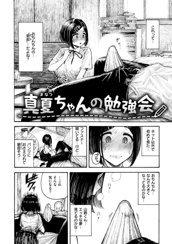 【ヤりすぎ乙葉ちゃん】 - Story 4 page 10