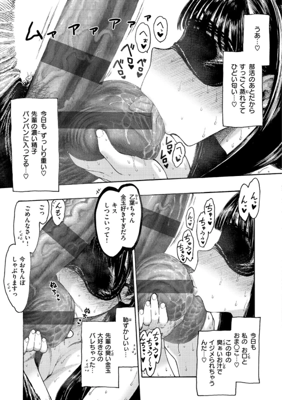 【幸せ乙葉ちゃん】 - Story 2 page 9