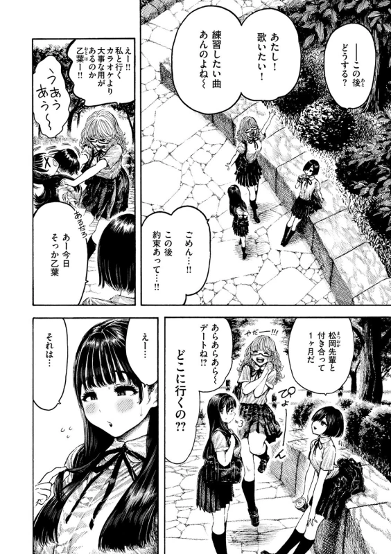 【幸せ乙葉ちゃん】 - Story 2 page 4