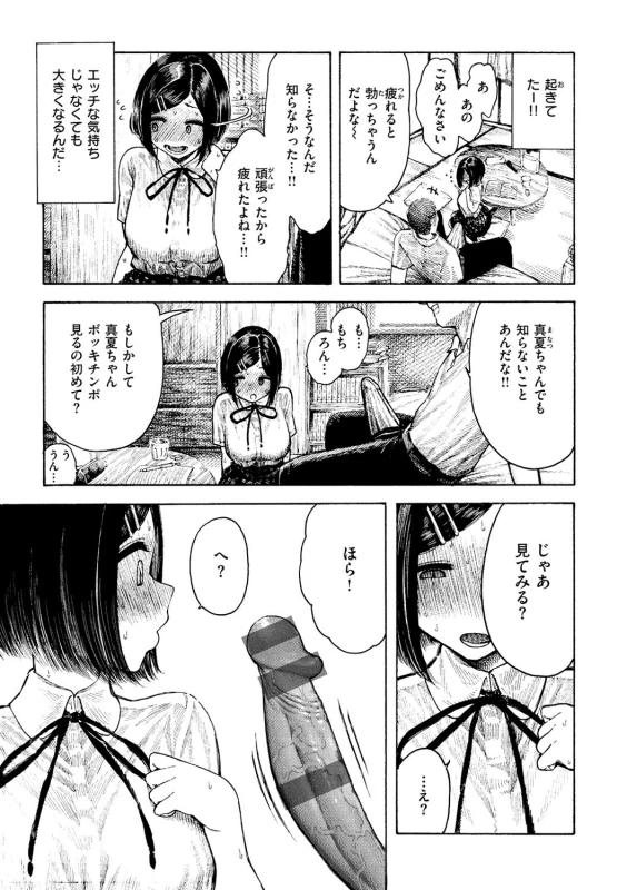 【ヤりすぎ乙葉ちゃん】 - Story 4 page 11