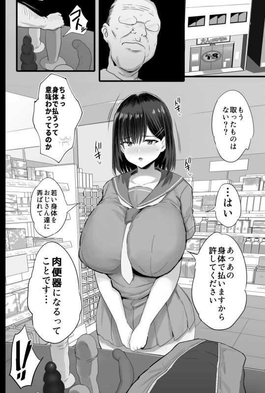 Nikubenki Ganbou JK. + Watashi ga  Rogin o Kasegimasu. page 9
