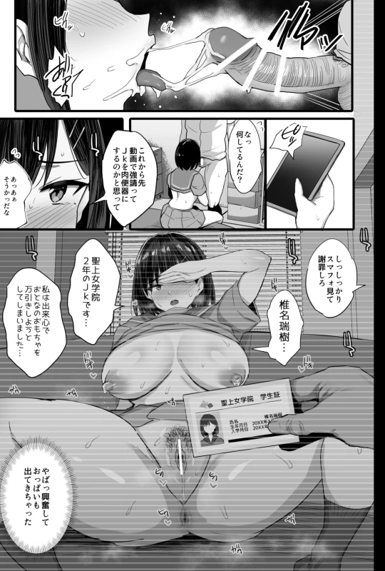 Nikubenki Ganbou JK. + Watashi ga  Rogin o Kasegimasu. page 16