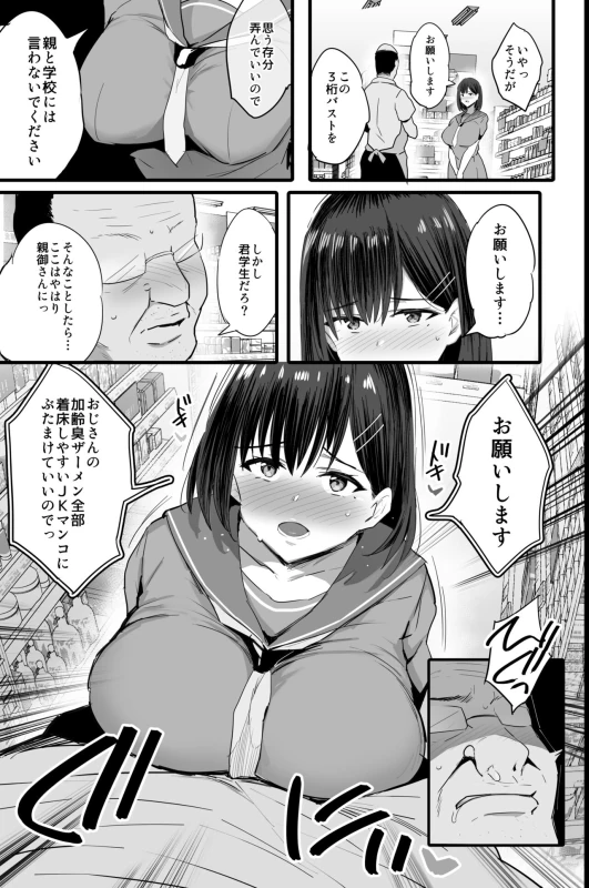 Nikubenki Ganbou JK. + Watashi ga  Rogin o Kasegimasu. page 10