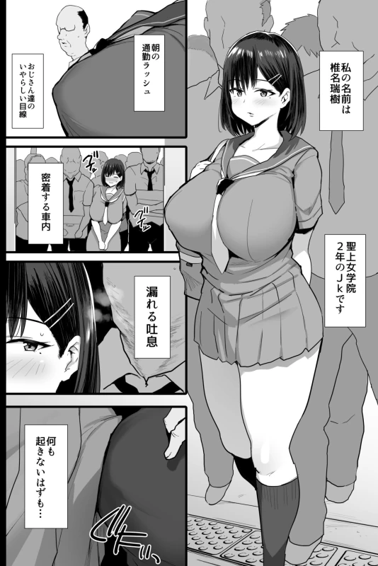 Nikubenki Ganbou JK. + Watashi ga Rogin o Kasegimasu. page 3
