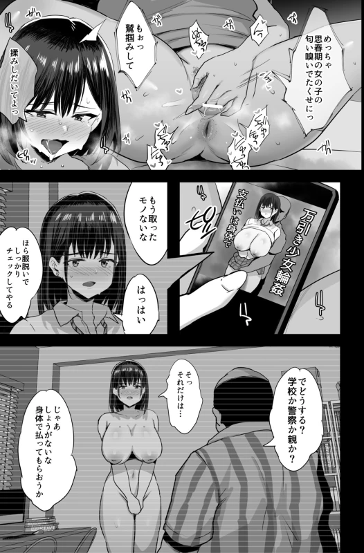 Nikubenki Ganbou JK. + Watashi ga  Rogin o Kasegimasu. page 6