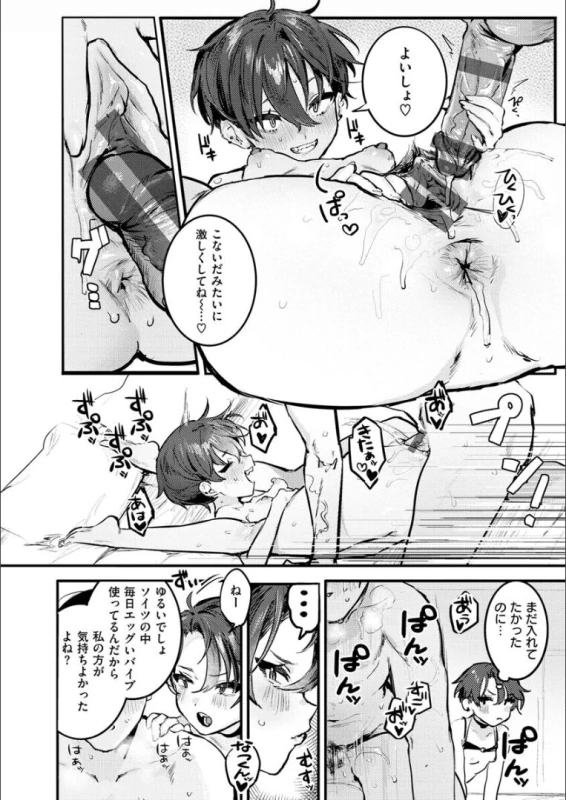 やっぱり~♡ - Story 3 page 12