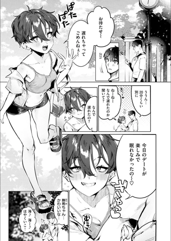 お待たせ~ - Story 2 page 1