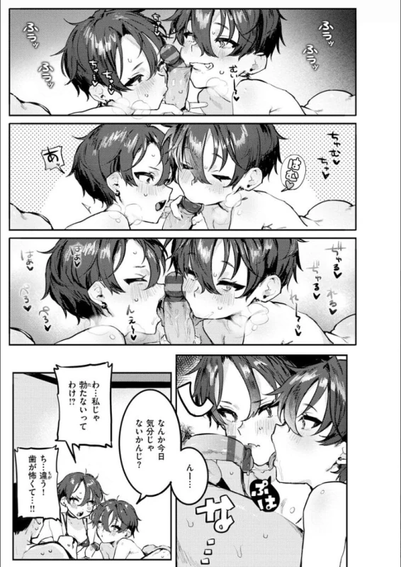 やっぱり~♡ - Story 3 page 5