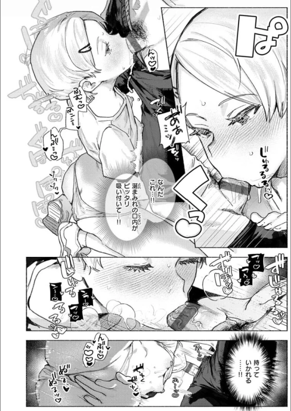 Nikushoku Short Cake page 16