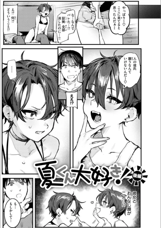 やっぱり~♡ - Story 3 page 1