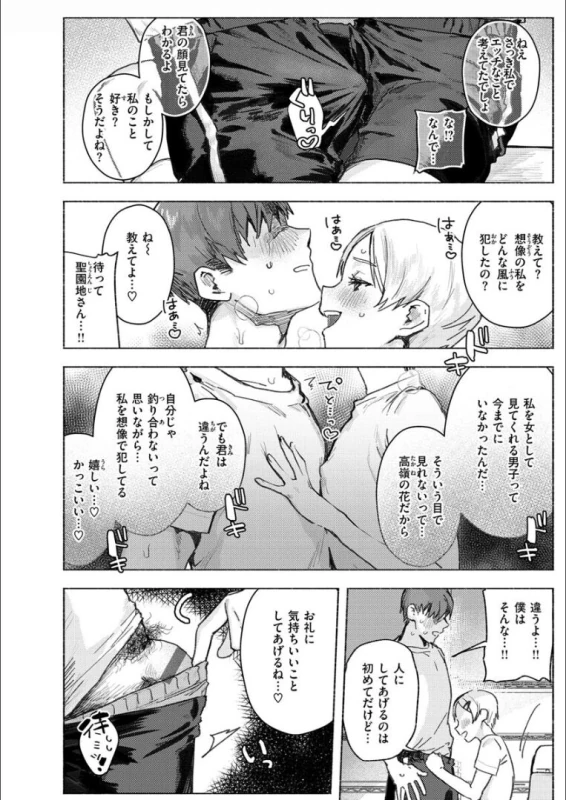 Nikushoku Short Cake page 14