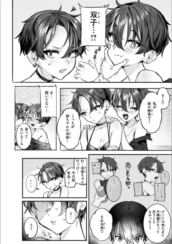 やっぱり~♡ - Story 3 page 2