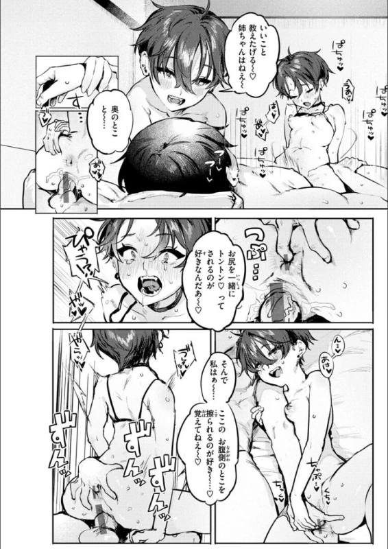 やっぱり~♡ - Story 3 page 10