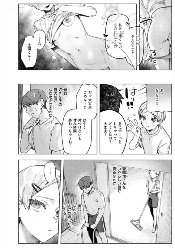 Nikushoku Short Cake page 10