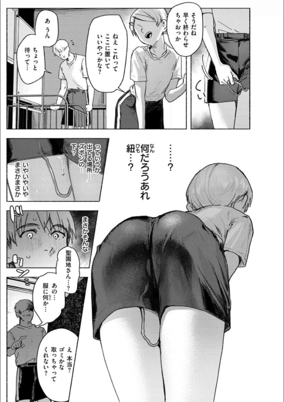 Nikushoku Short Cake page 11
