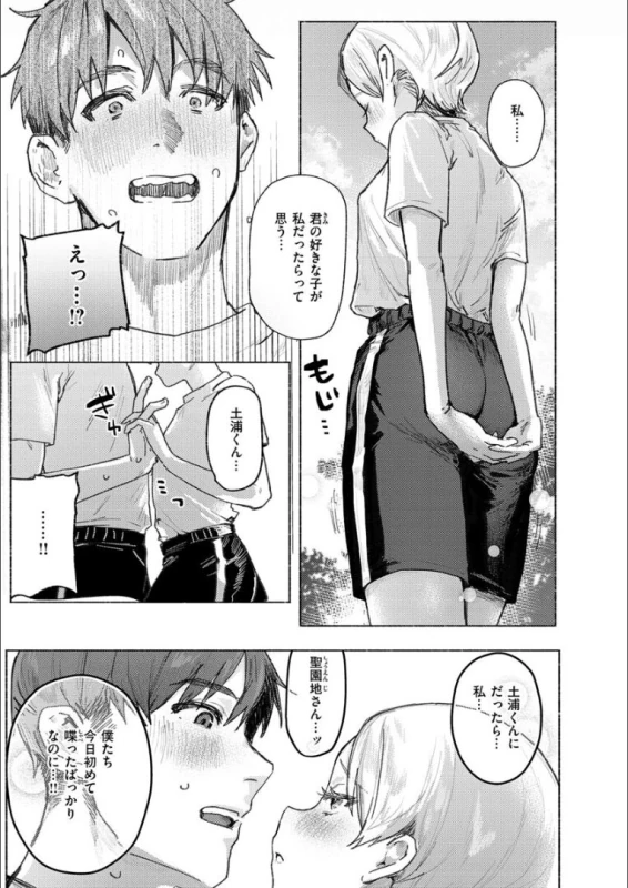 Nikushoku Short Cake page 9
