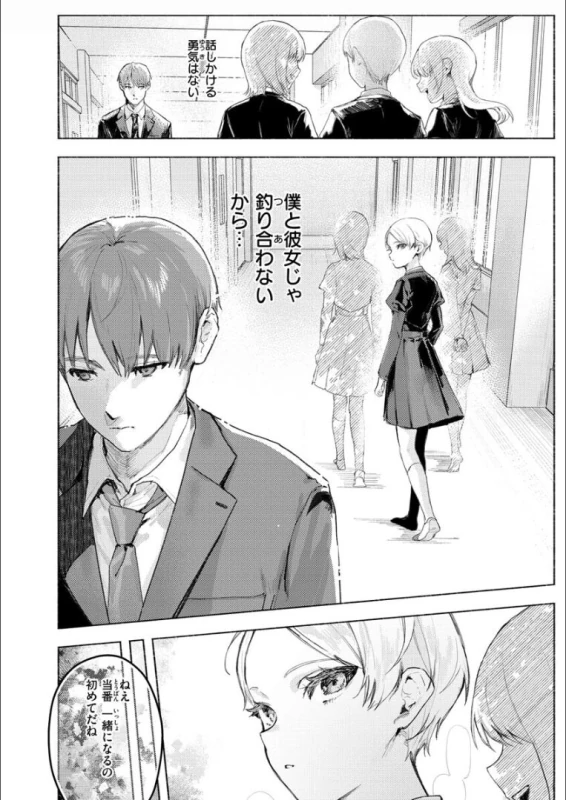 Nikushoku Short Cake page 6