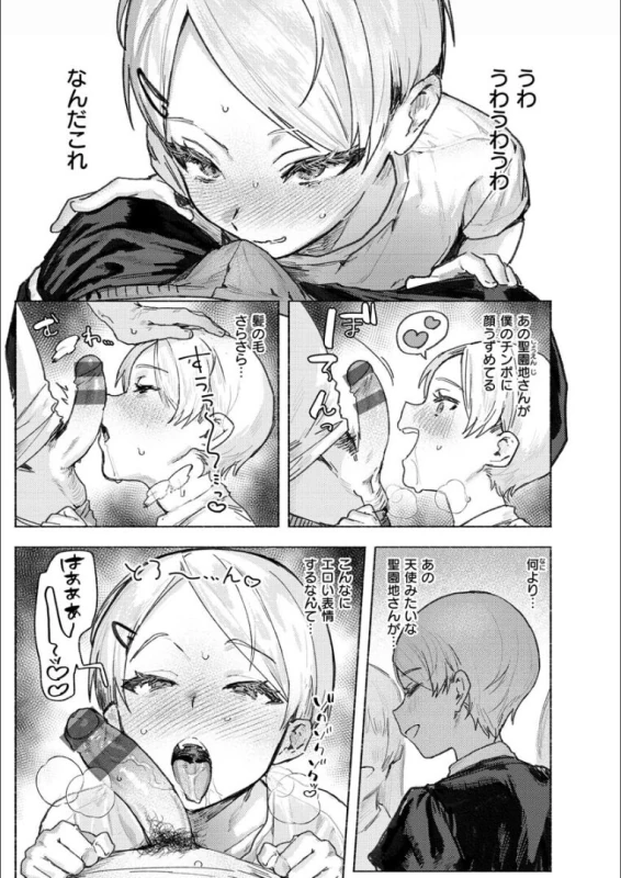 Nikushoku Short Cake page 15