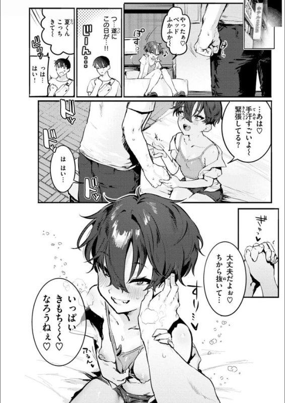 お待たせ~ - Story 2 page 4