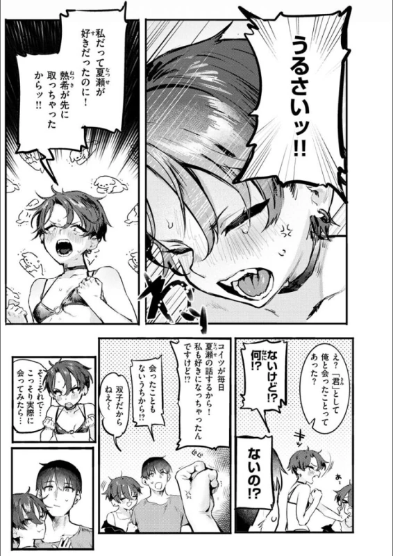 やっぱり~♡ - Story 3 page 3