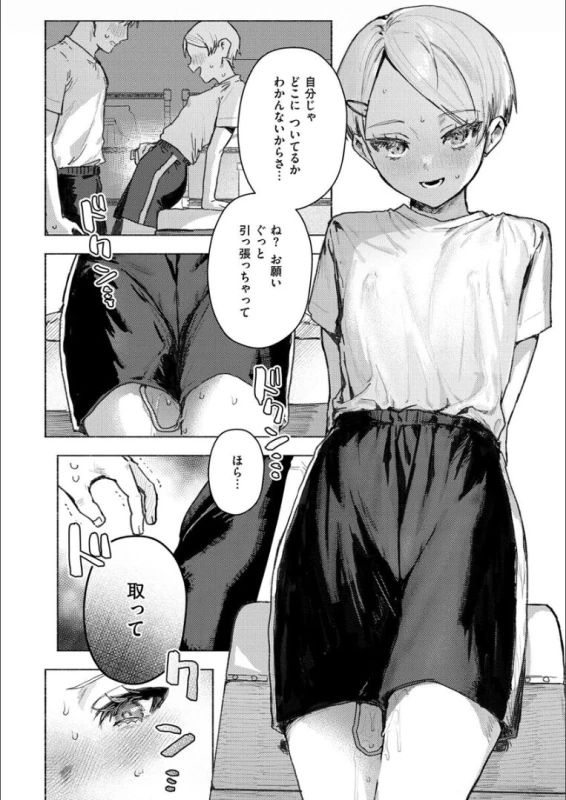 Nikushoku Short Cake page 12