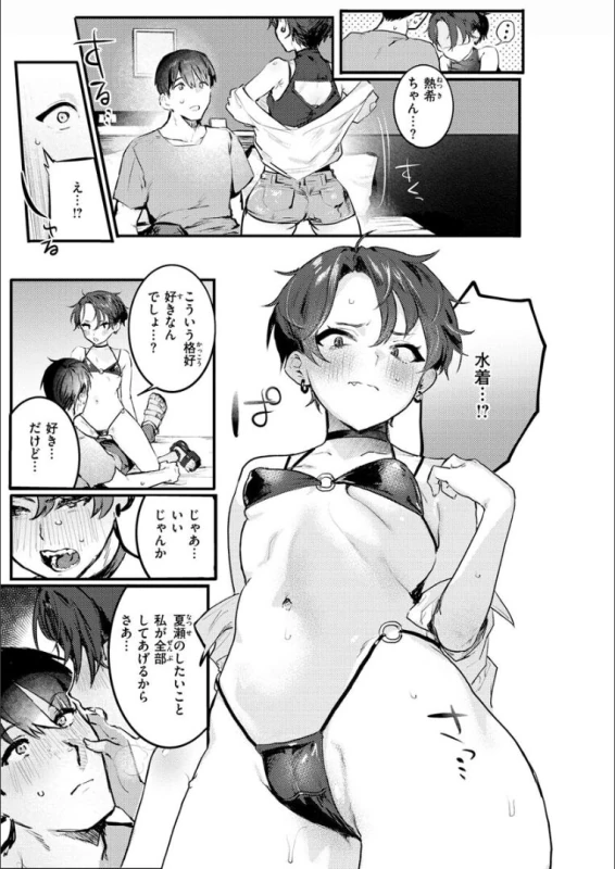 お待たせ~ - Story 2 page 15