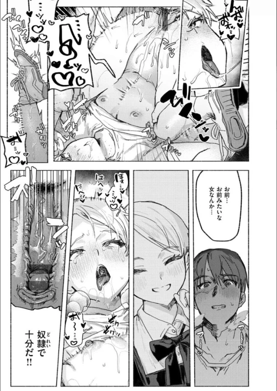 Nikushoku Short Cake page 23