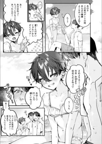 お待たせ~ - Story 2