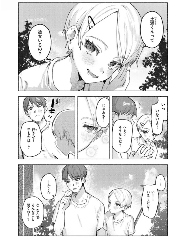 Nikushoku Short Cake page 8