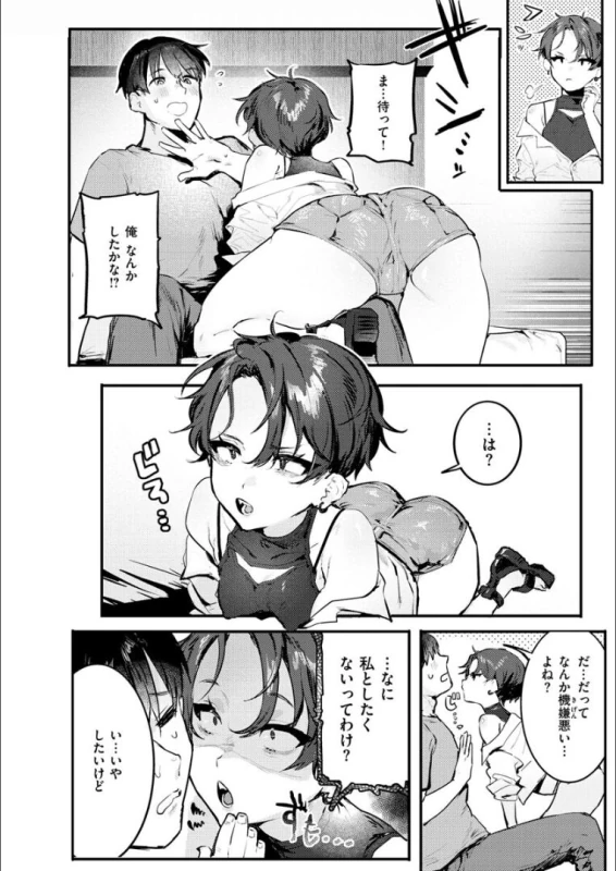お待たせ~ - Story 2 page 14