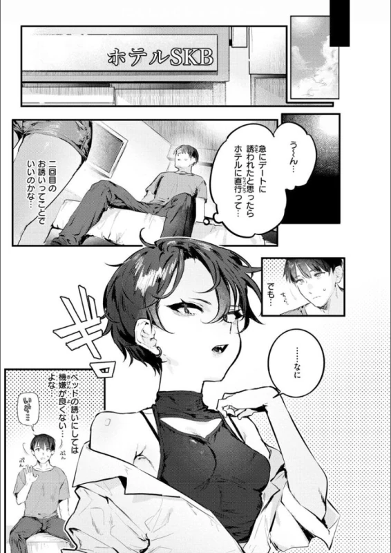 お待たせ~ - Story 2 page 13