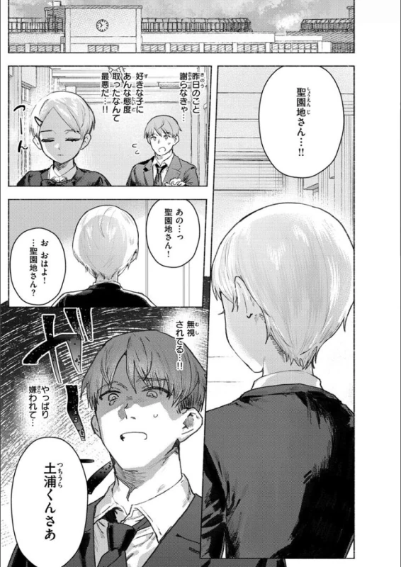Nikushoku Short Cake page 27