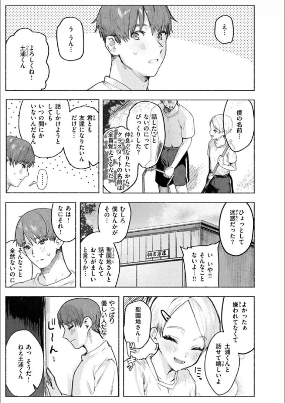 Nikushoku Short Cake page 7