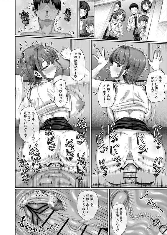 Ninkatsu Jisshuu, Hisshuuka ~Ore dake Itsudemo Nama Hame OK no Downer-kei Sensei ga Pair na Ken~ page 39