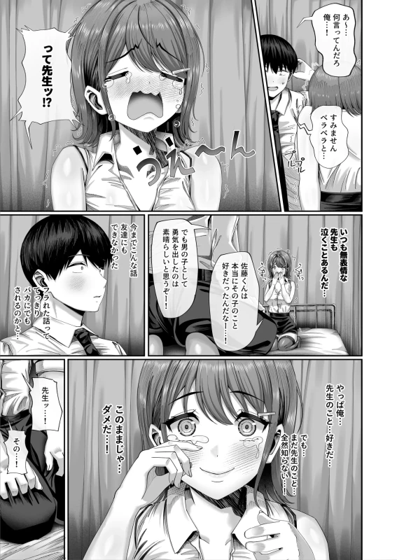 Ninkatsu Jisshuu, Hisshuuka ~Ore dake Itsudemo Nama Hame OK no Downer-kei Sensei ga Pair na Ken~ page 46