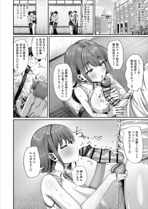 Ninkatsu Jisshuu, Hisshuuka ~Ore dake Itsudemo Nama Hame OK no Downer-kei Sensei ga Pair na Ken~ page 17