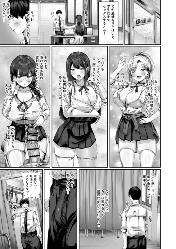 Ninkatsu Jisshuu, Hisshuuka ~Ore dake Itsudemo Nama Hame OK no Downer-kei Sensei ga Pair na Ken~ page 4