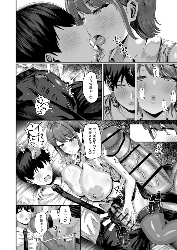 Ninkatsu Jisshuu, Hisshuuka ~Ore dake Itsudemo Nama Hame OK no Downer-kei Sensei ga Pair na Ken~ page 11