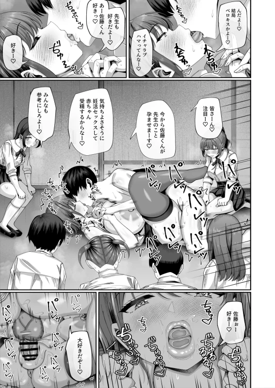 Ninkatsu Jisshuu, Hisshuuka ~Ore dake Itsudemo Nama Hame OK no Downer-kei Sensei ga Pair na Ken~ page 40