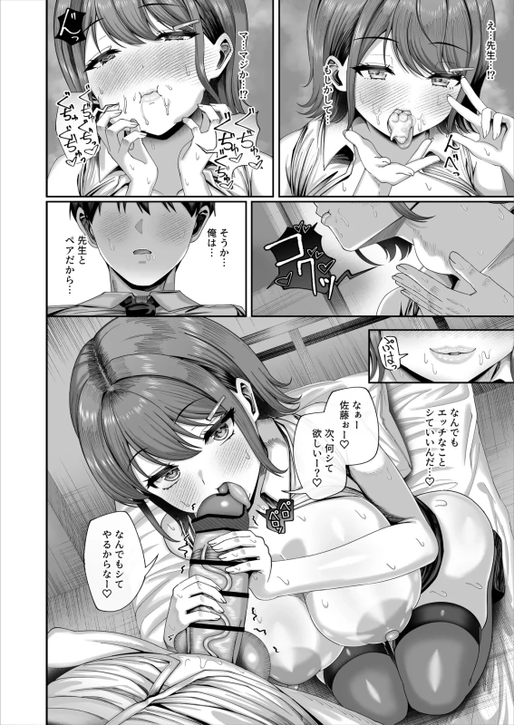 Ninkatsu Jisshuu, Hisshuuka ~Ore dake Itsudemo Nama Hame OK no Downer-kei Sensei ga Pair na Ken~ page 23